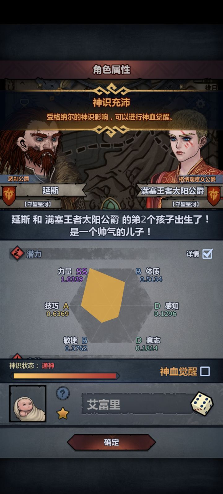 第一个神子截图