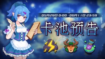 【卡池预告】🔯