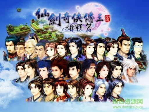 所以仙剑三外传什么时候能出? 3