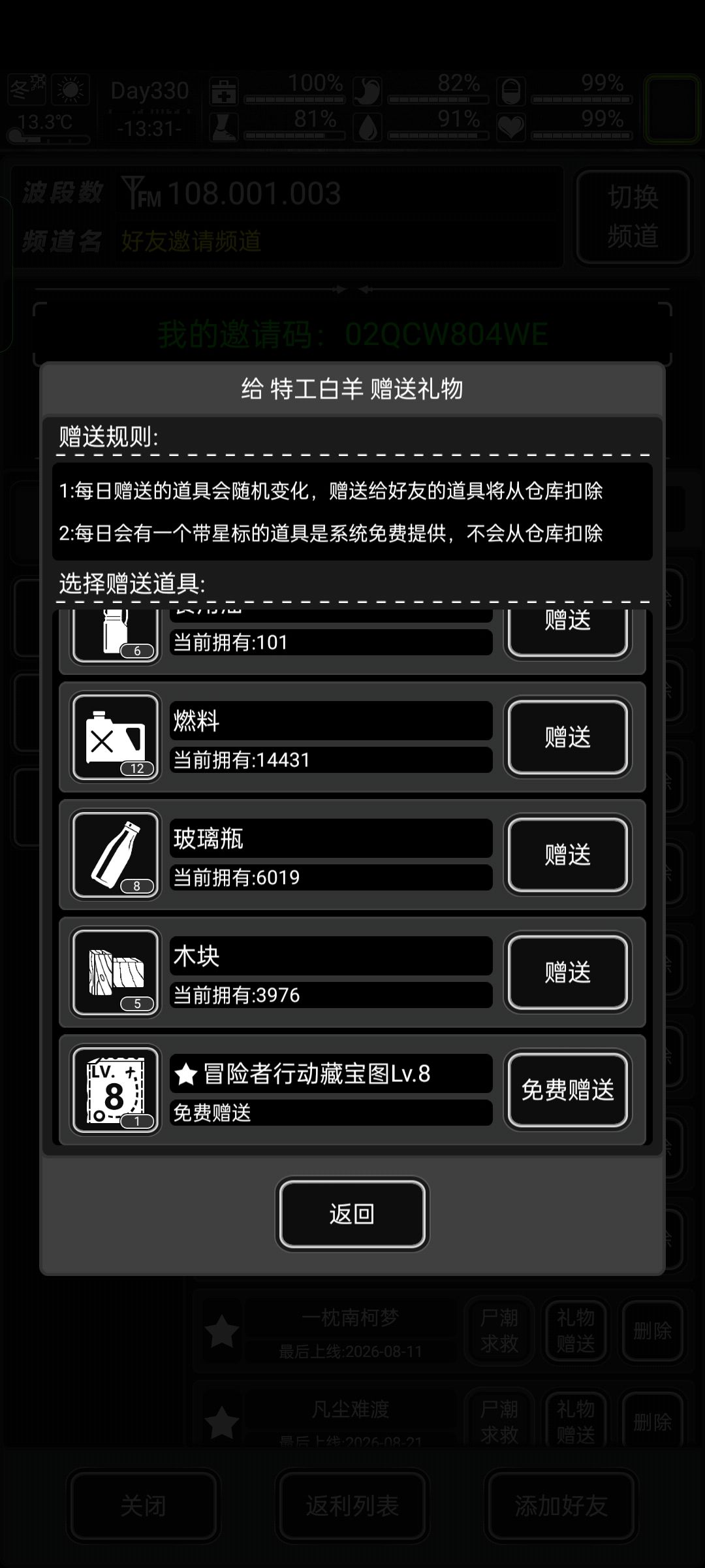 今日8图,加好友,只有10个位置 1