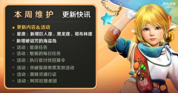 《黑色沙漠》手游06月13日停机维护公告