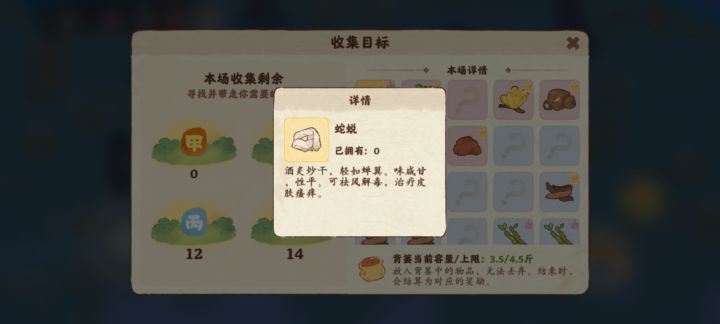 求助,赶山里面的蛇蜕怎么获得?截图