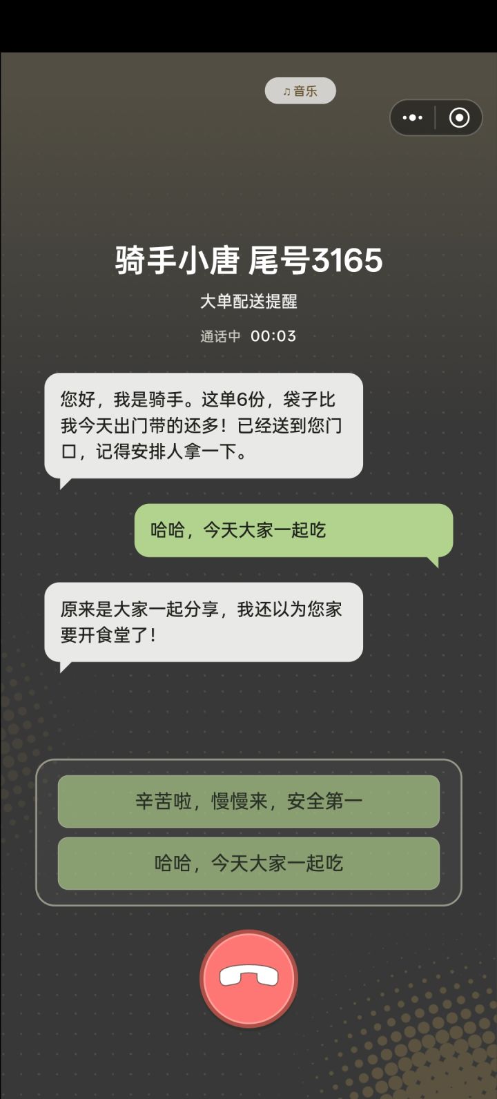 《点外卖模拟器》游玩纪念截图