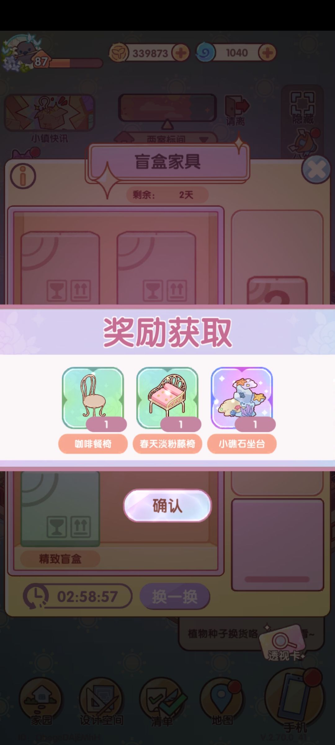 换到了这期最想要的 3