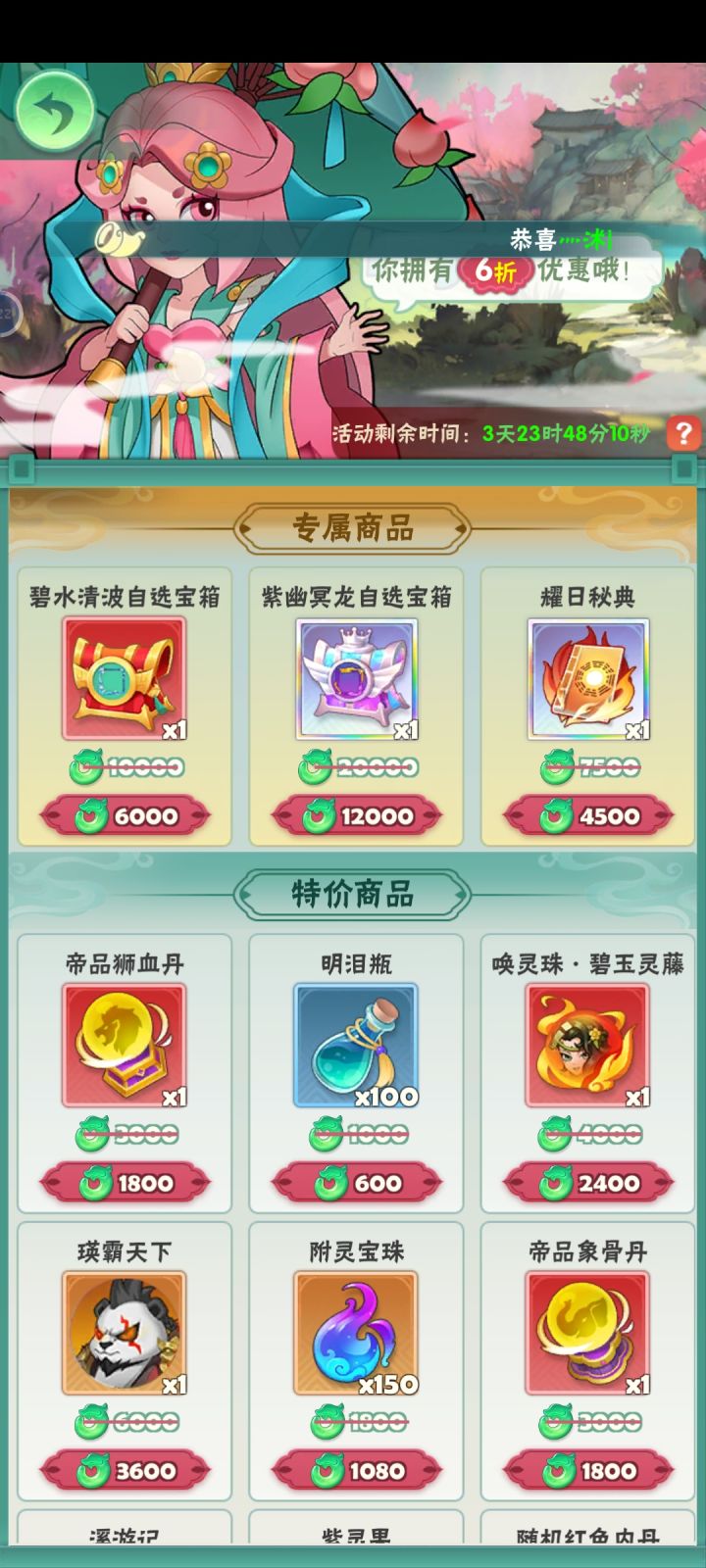 神秘商店截图