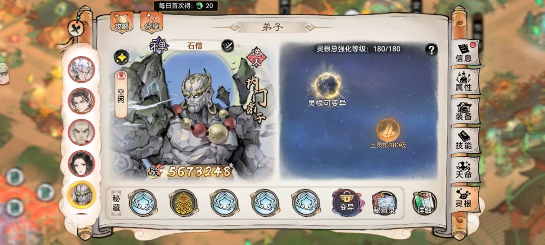 石僧攻略 2