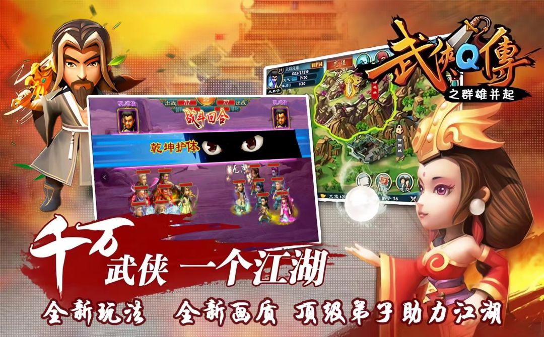 全新武侠Q传 2