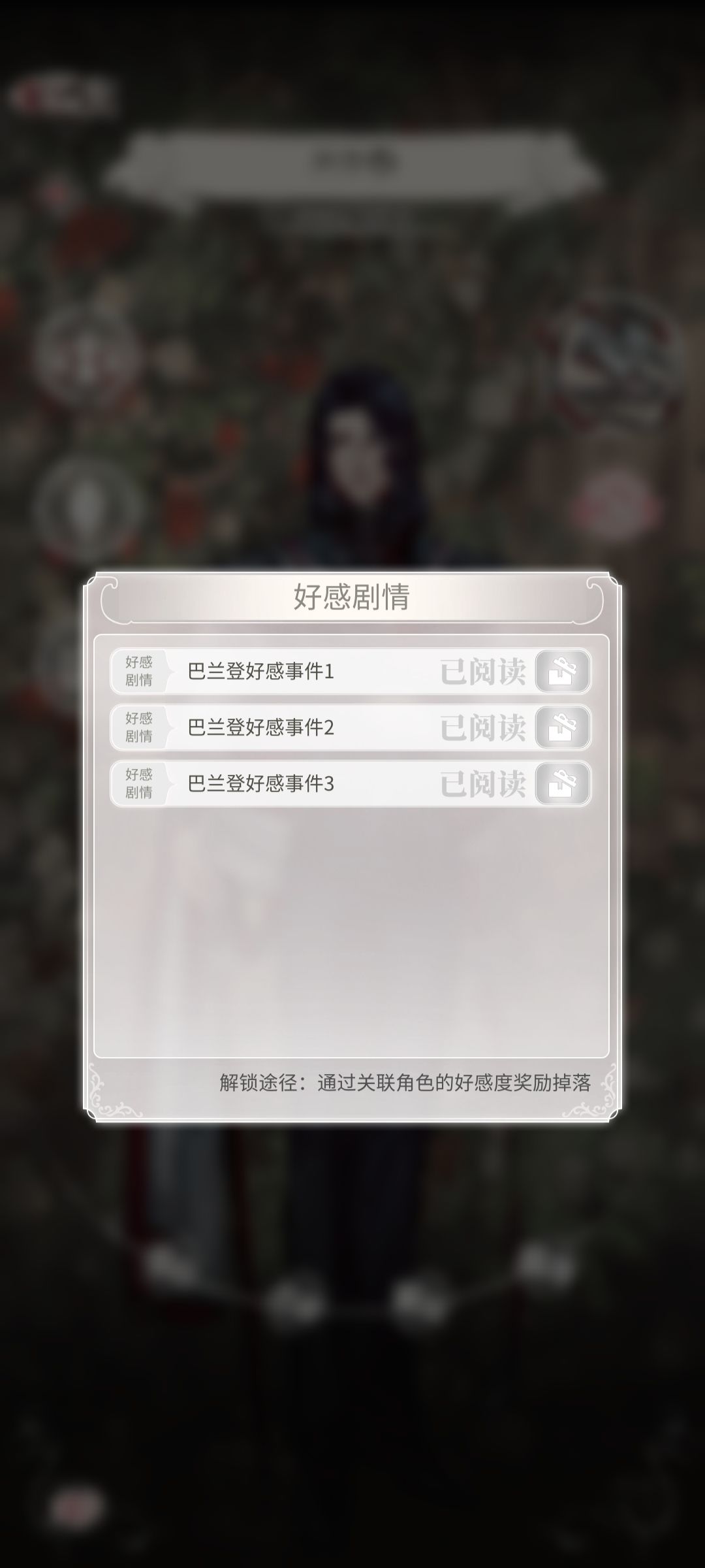 巴兰登是可攻略角色吗 2