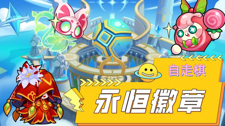 Q版精灵属实可爱《永恒徽章》策略与休闲并存!截图