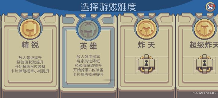 英雄难度怎么开通炸天难度?截图
