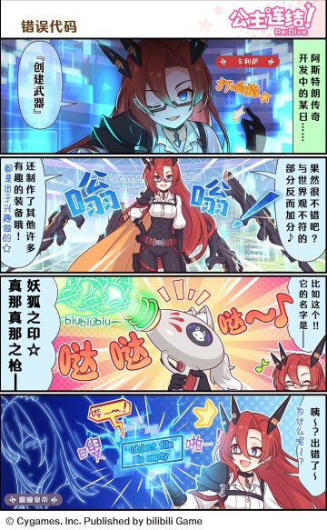 四格漫画更新——「错误代码」