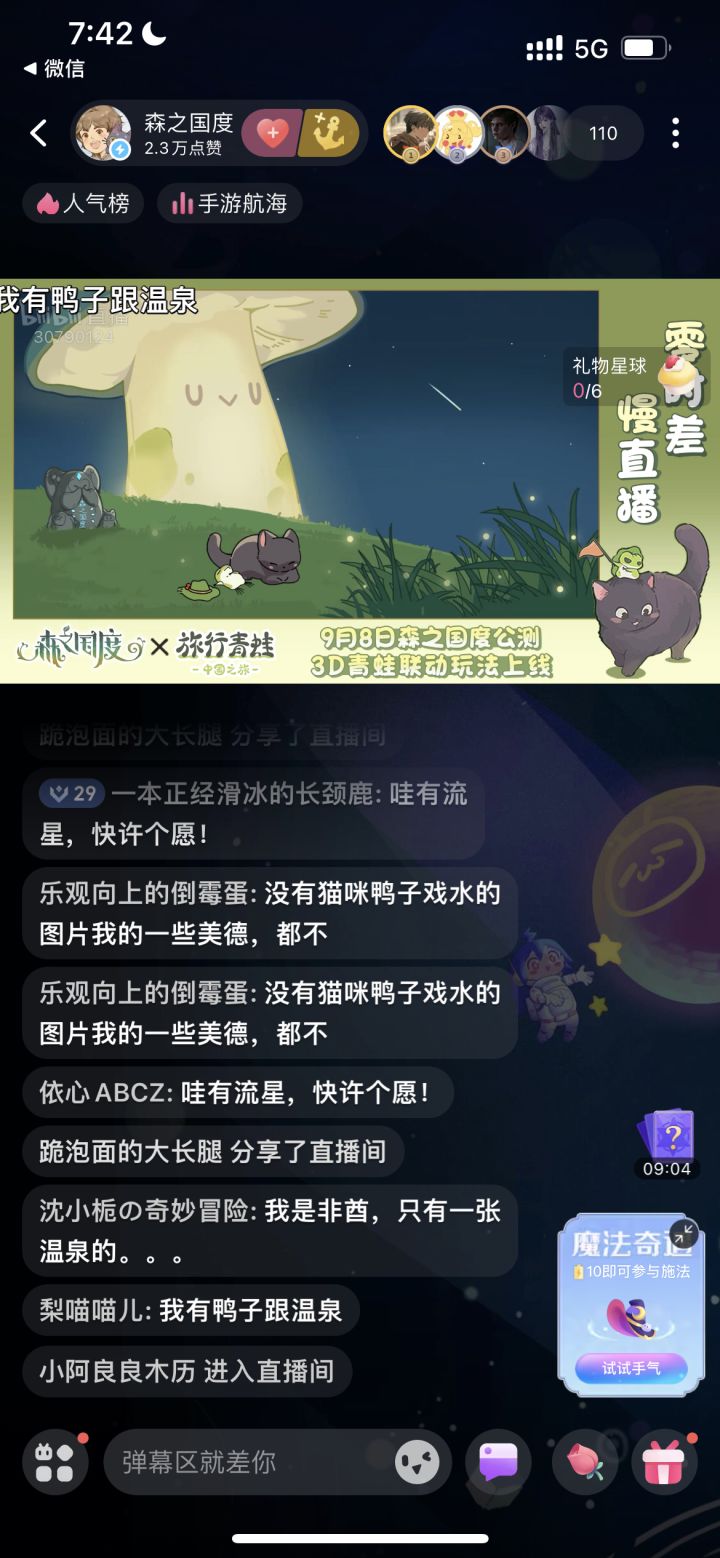 呜呜呜真的好治愈，这是什么特别的直播[表情_豹哭]都给我去看！截图