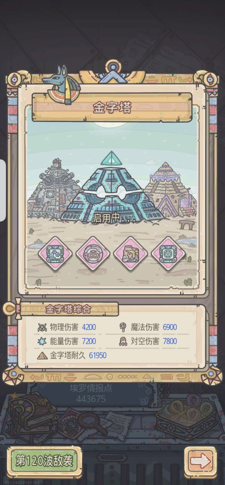 这得升到多少才能过120,目前攻击全拉满了截图