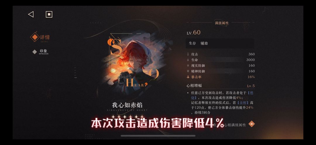 重返未来1999-3.3版本新6星心相 我心如赤焰 3