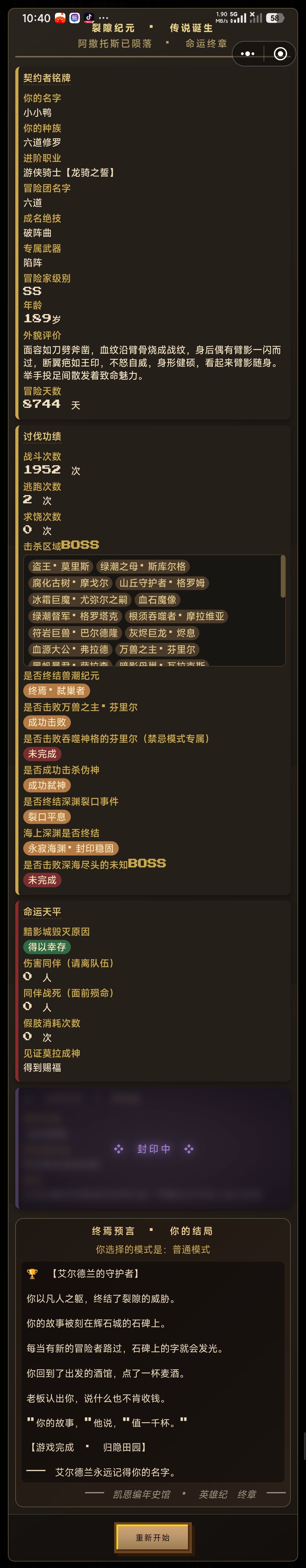入两个种族,普通模式通关 2
