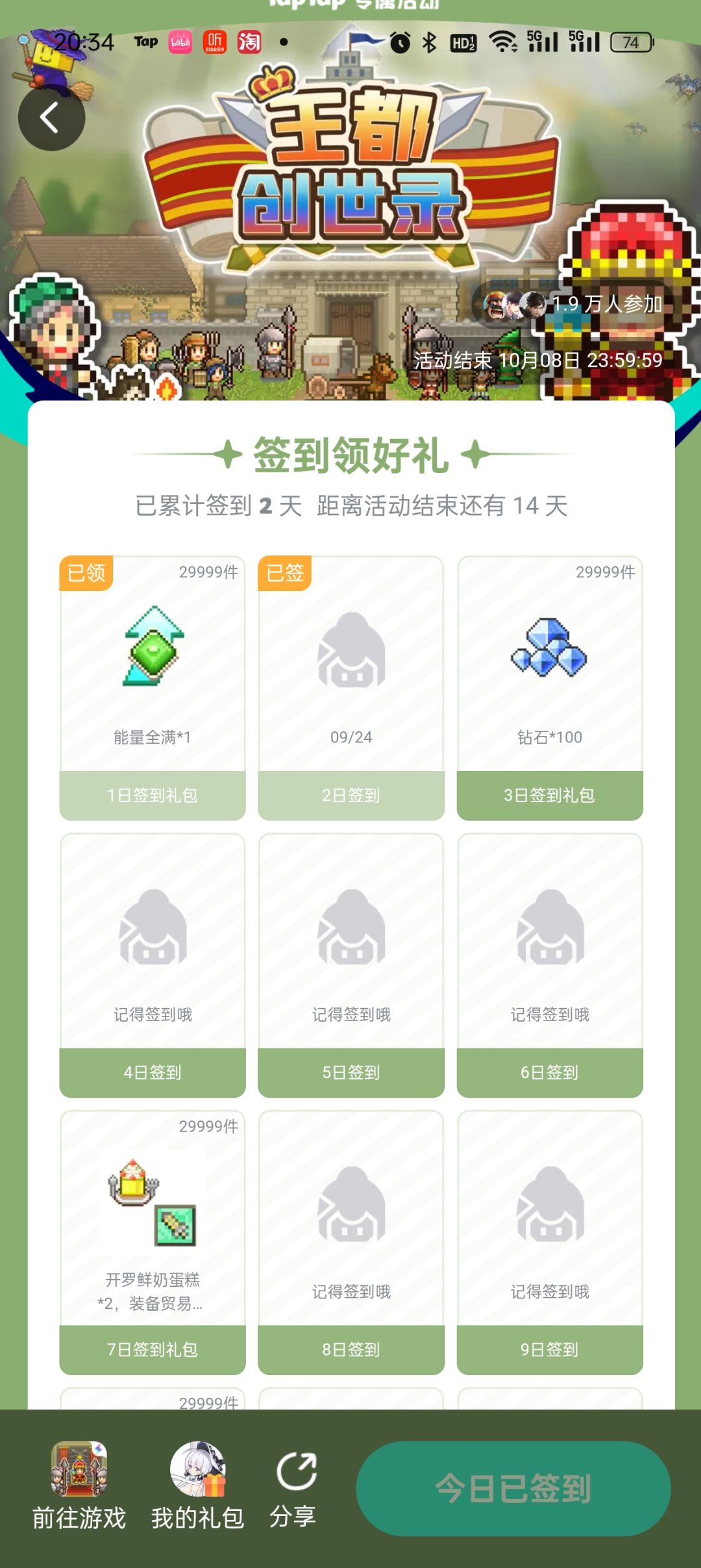 签到第二天没有兑换码吗? 1