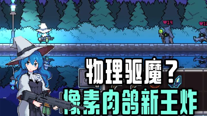 这年头,法师不搞法术转职当枪手了?超好玩的肉鸽射击新游截图