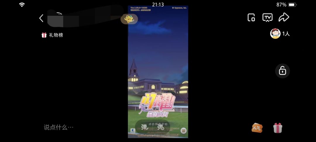 【Q1】关于游戏适配机型问题 3