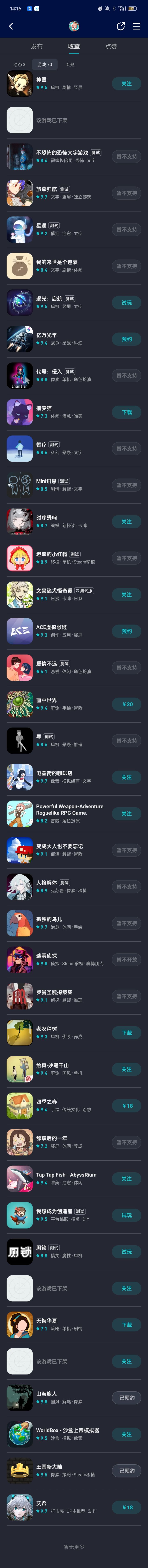 可恶,收了一堆,想着以后玩,结果现在不见了……截图