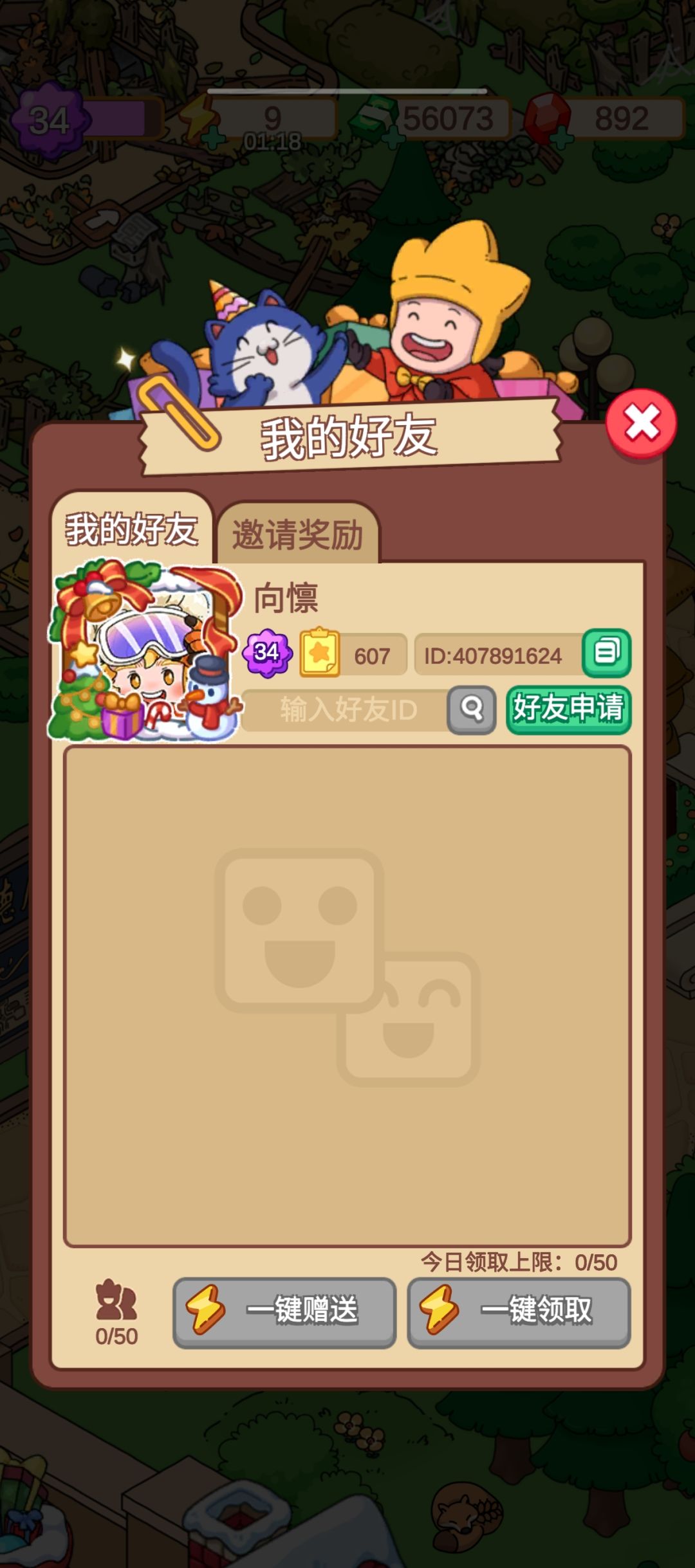 407891624 有加好友互送体力的吗 每天在线截图