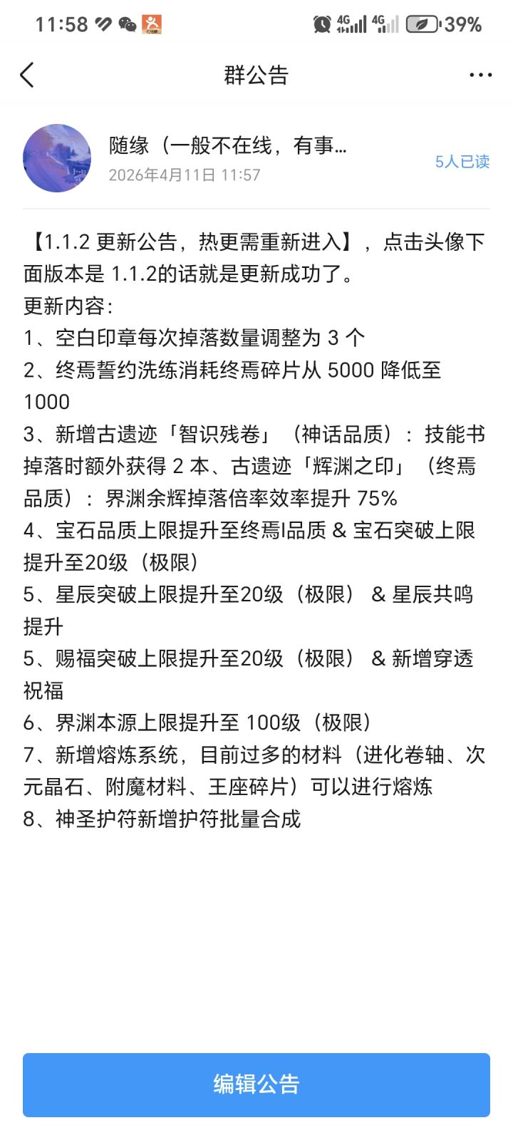 更新内容截图