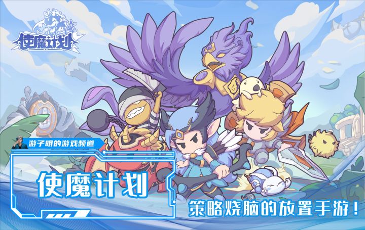 放置挂机游戏有很多,但像《使魔计划》这么烧脑策略的可不多~截图