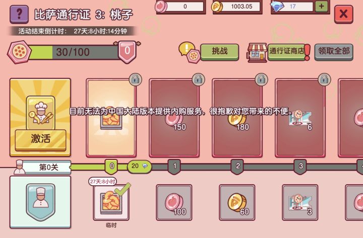 无法为中国大陆用户提供内购服务这截图
