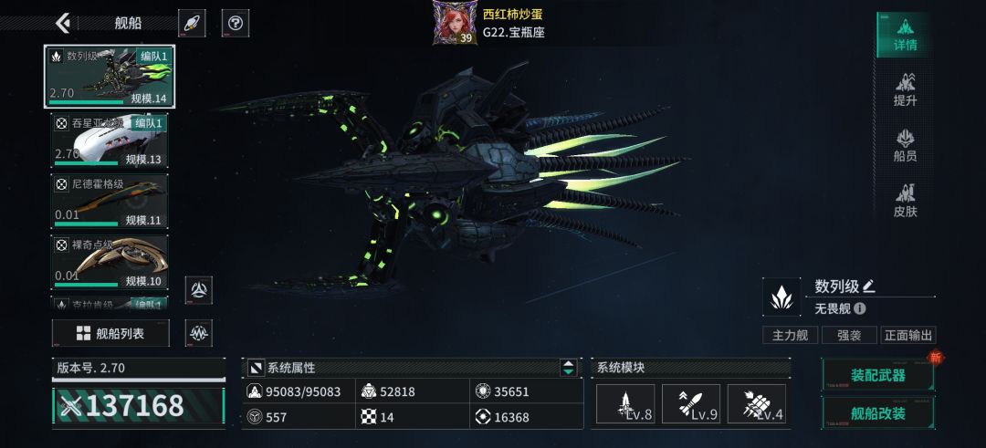 「亿万光年」号令星舰,成就战争艺术 1