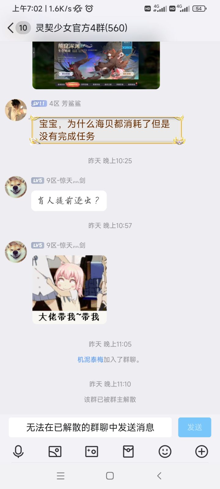 官服解散?!截图