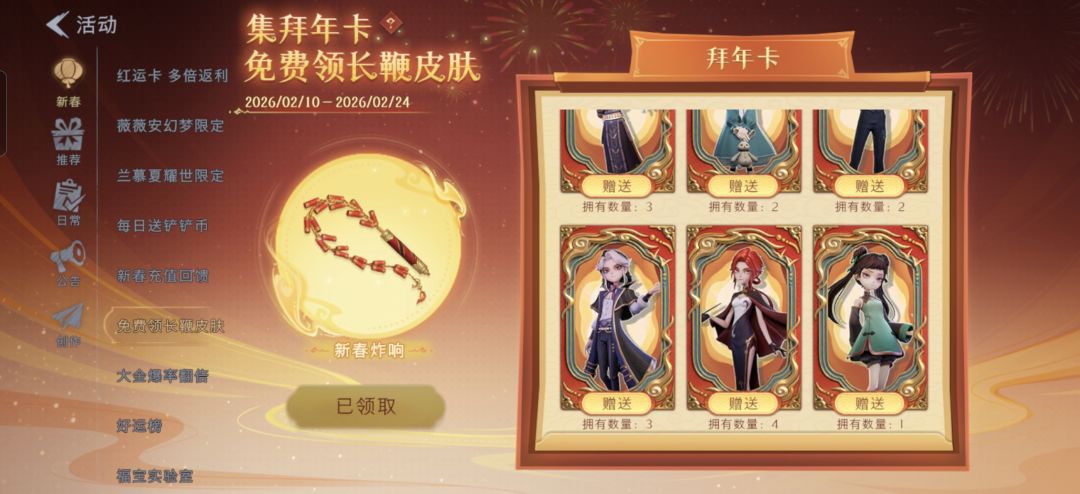 换拜年卡,只缺逍遥。5张换你一张。 2