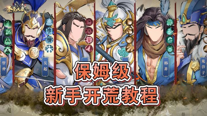 【避坑指南】保姆级新手开荒教程截图