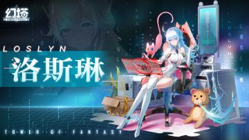 《幻塔》往事与宿敌，洛斯琳拟态PV发布