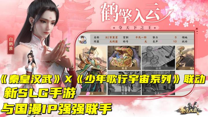 【秦皇汉武】新游评测,新赛季国漫联动版本!新SLG手游强势来袭~!截图