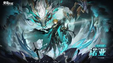 全新精灵情报丨「时尊龙脉·诺亚」登场