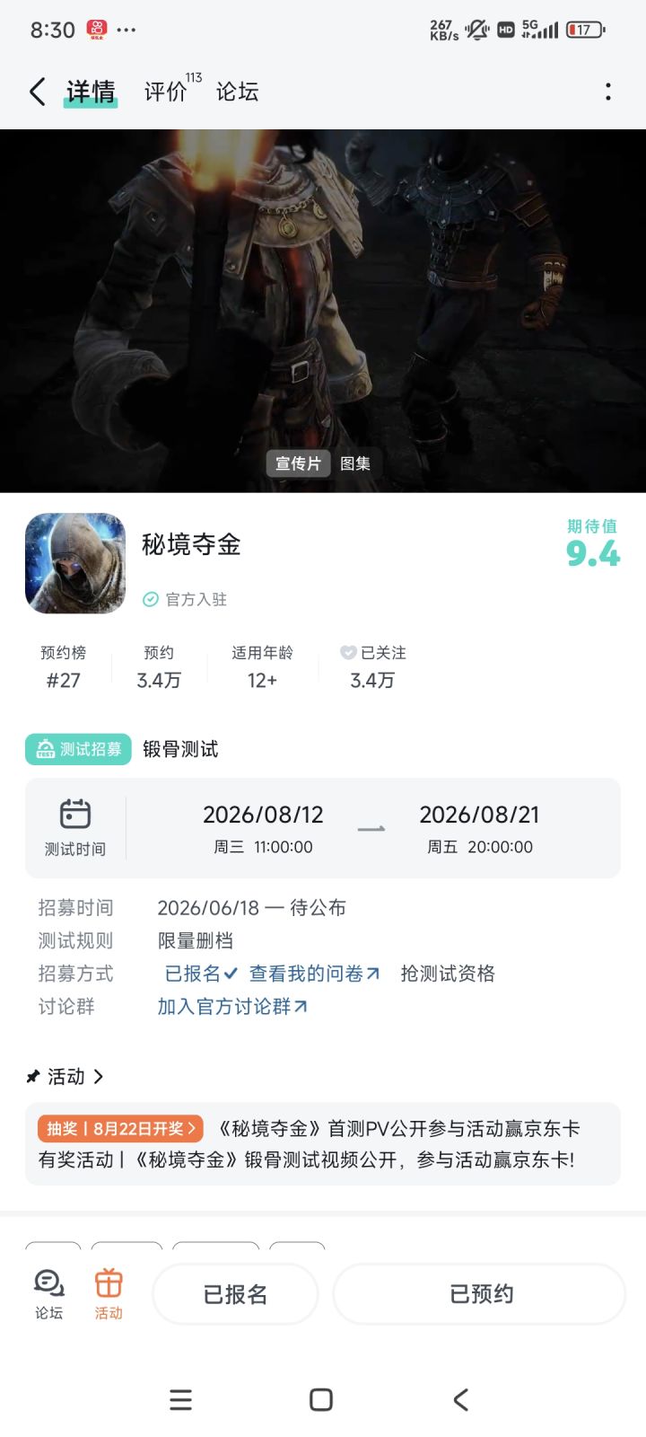 #秘境夺金苟起来慢慢发育截图