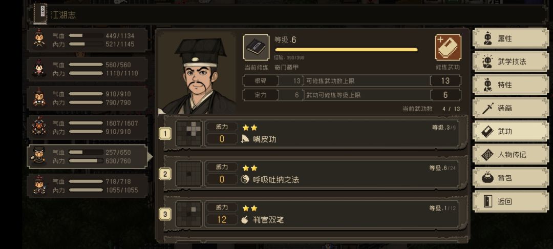 为什么他武功学到6级就不能学了 1
