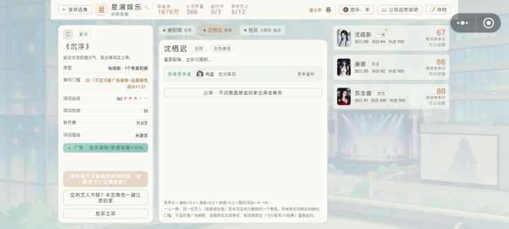 娱乐圈老板模拟器截图