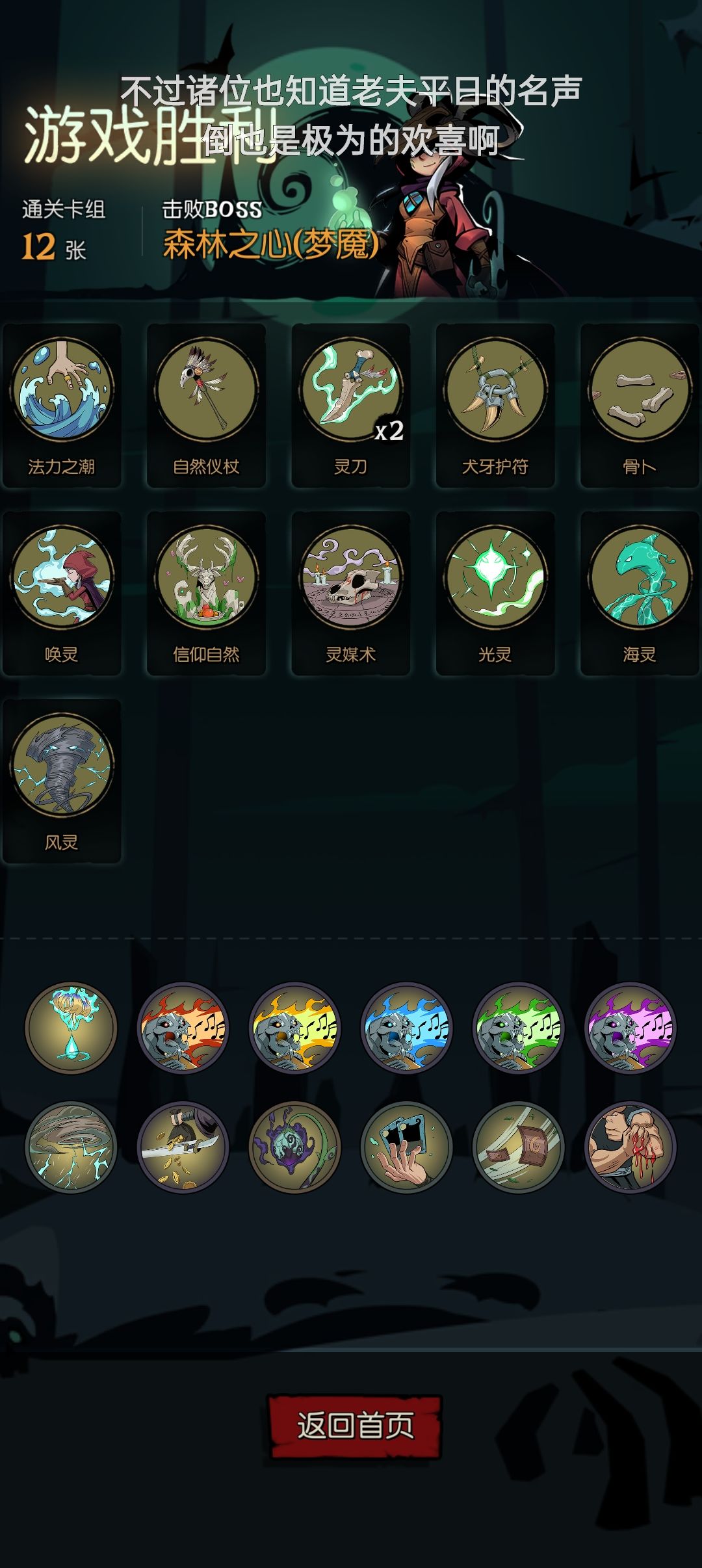 调灵师森林之心梦魇五乐章极简 1