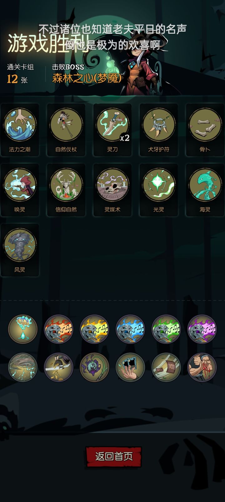 调灵师森林之心梦魇五乐章极简截图