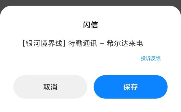你们接到电话没截图