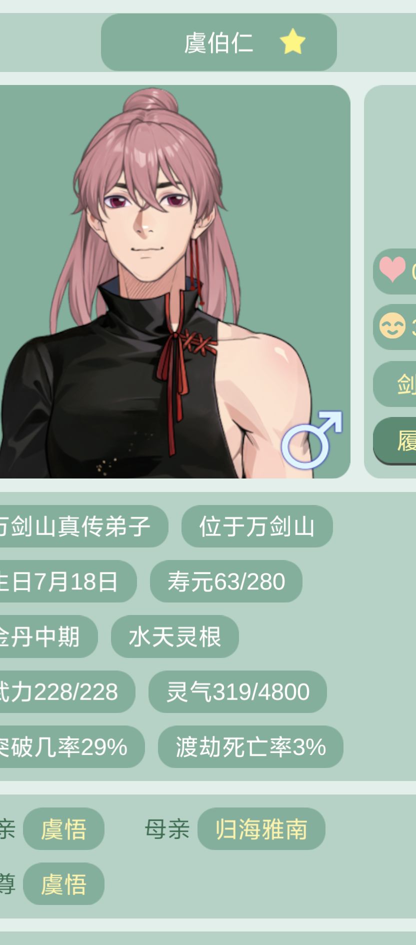 关于我那恋爱脑女儿和她的一堆白月光 8