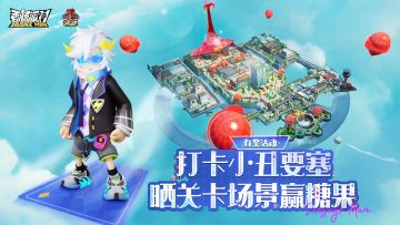 已开奖｜【有奖活动】深入神秘小丑要塞，晒出打卡照片赢糖果！