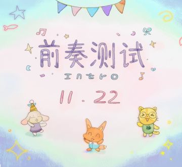《晚安森林》“前奏”测试开启！