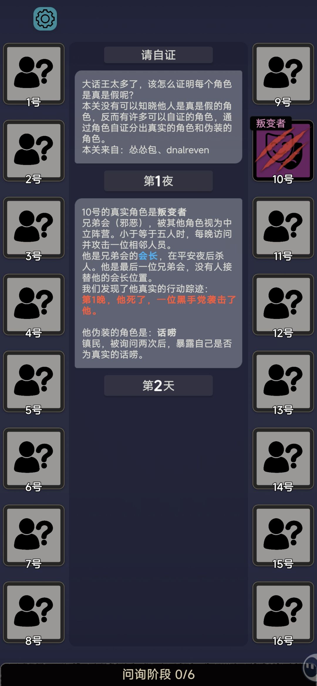第一晚首杀唯一的兄弟会 2
