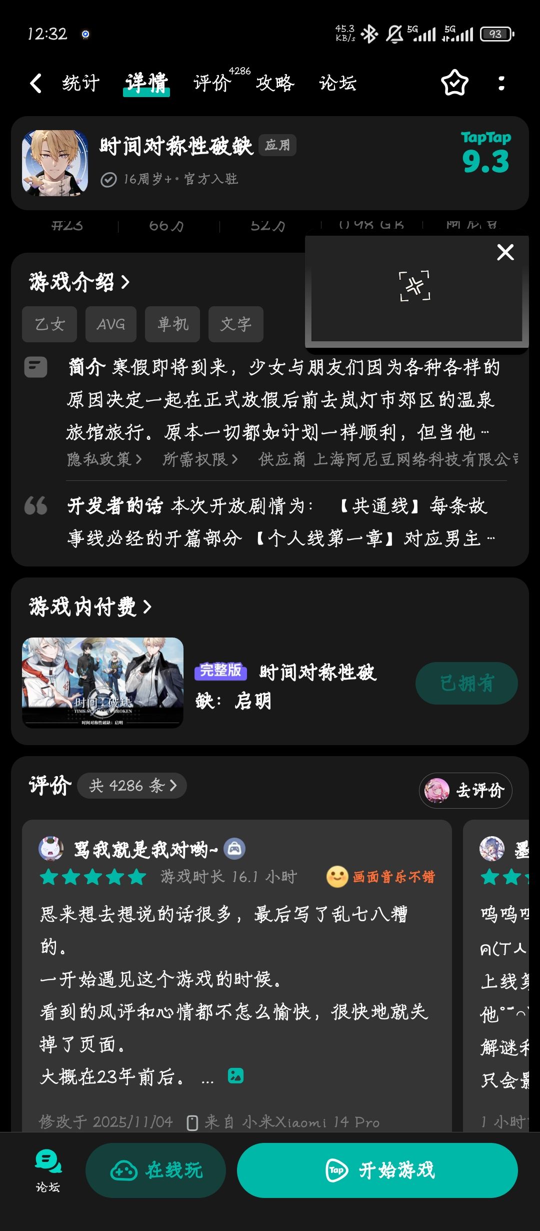 第一次接触买断制 3
