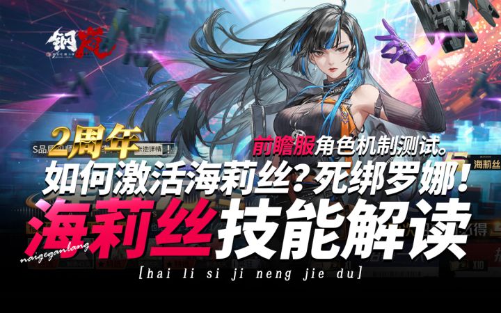 钢岚Mecharashi前瞻服《海莉丝·技能机制·详细解读》奶哥游戏截图