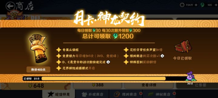 如图,为什么别人的神龙能续到400多天,我的只能续三个月截图