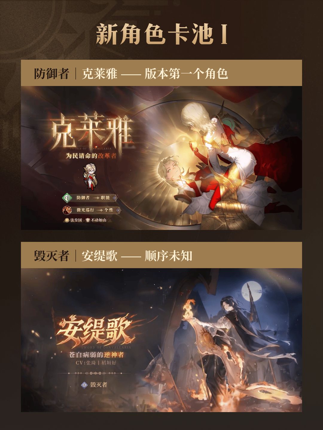 【前瞻总结】《祷铃为谁而鸣》卡池活动一览 2