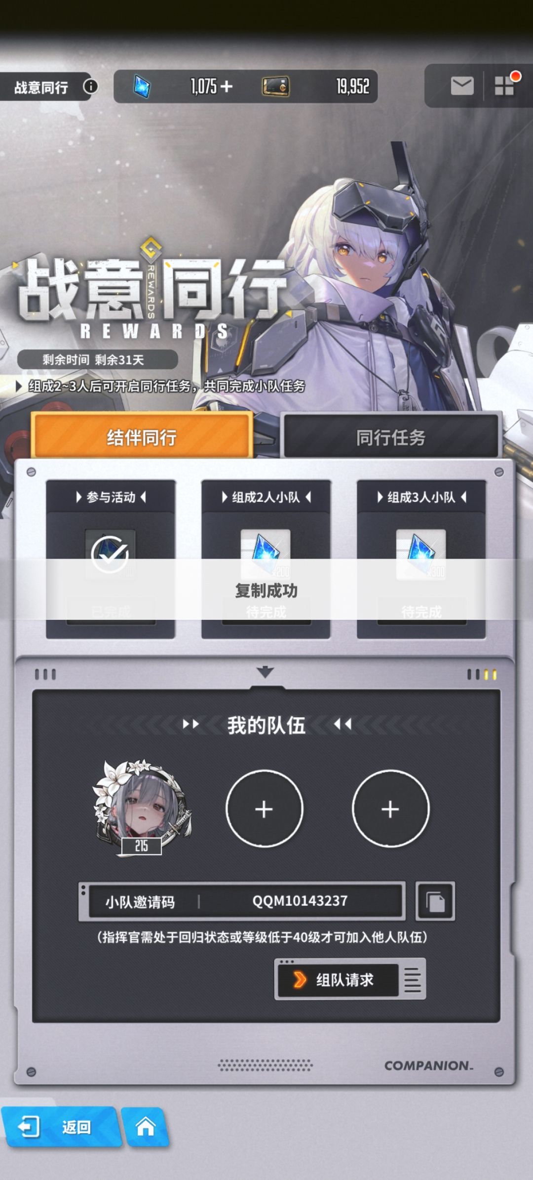 战役同行来一起得宝珠 1