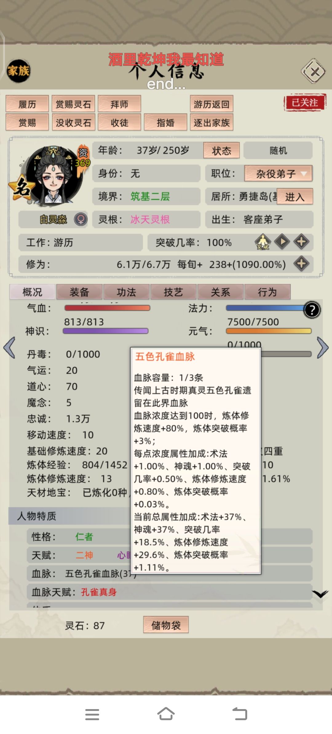 想换一下血脉 4